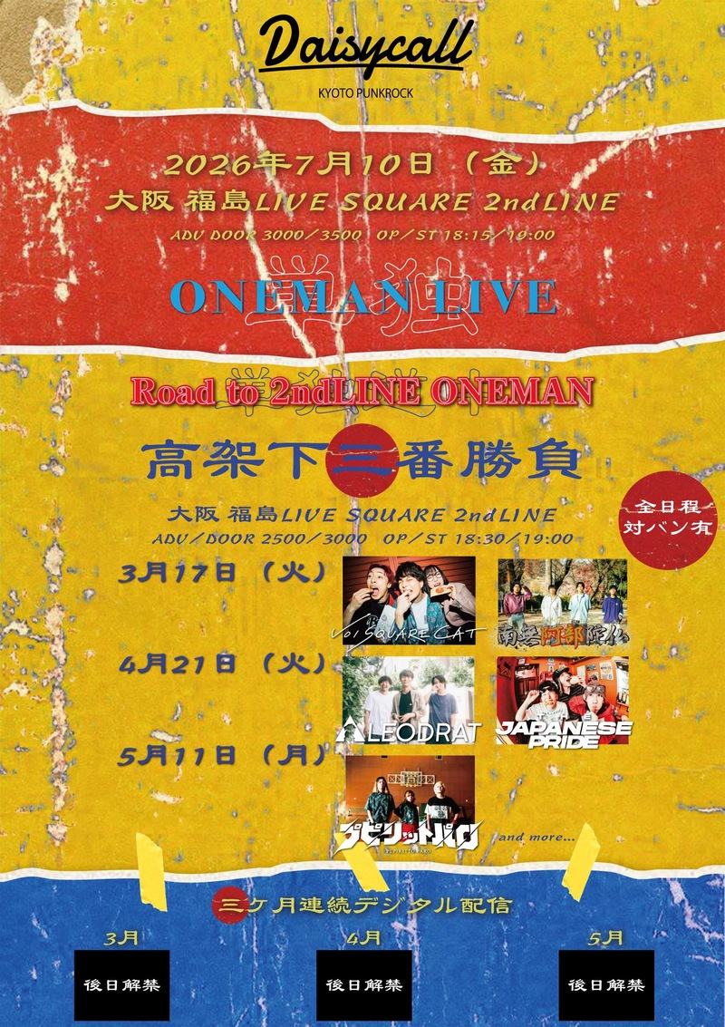 Road to 2ndLINE ONEMAN 3ヶ月連続企画『高架下三番勝負』 写真 1