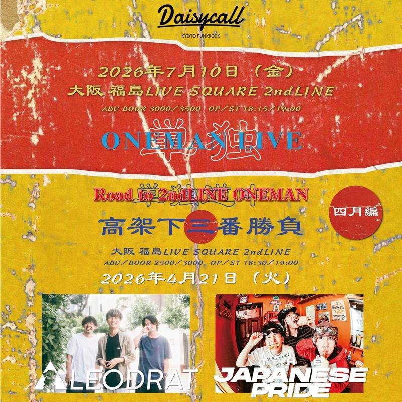Road to 2ndLINE ONEMAN 3ヶ月連続企画『高架下三番勝負』 写真 1
