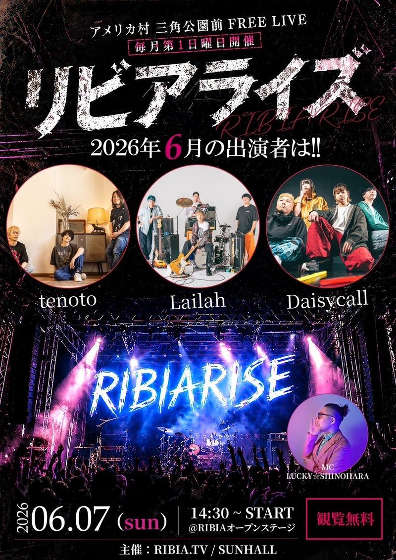 アメリカ村 三角公園前 FREE LIVE 『 リビアライズ 』 ※観覧無料 写真 1