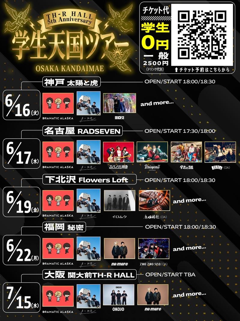 〜TH-R HALL 5th Anniversary〜 学生天国ツアー 写真 1