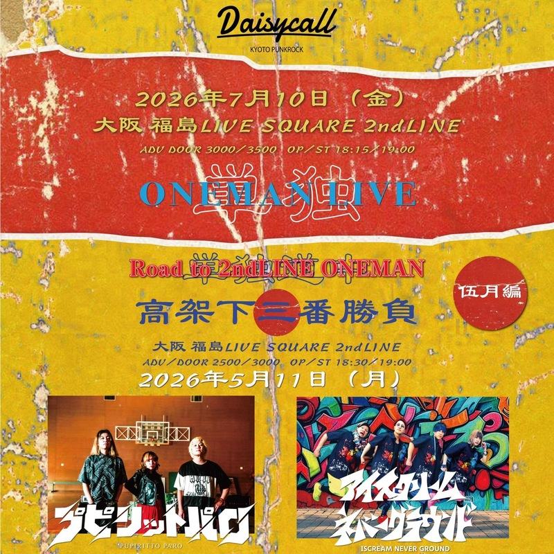 Road to 2ndLINE ONEMAN 3ヶ月連続企画『高架下三番勝負』 写真 1
