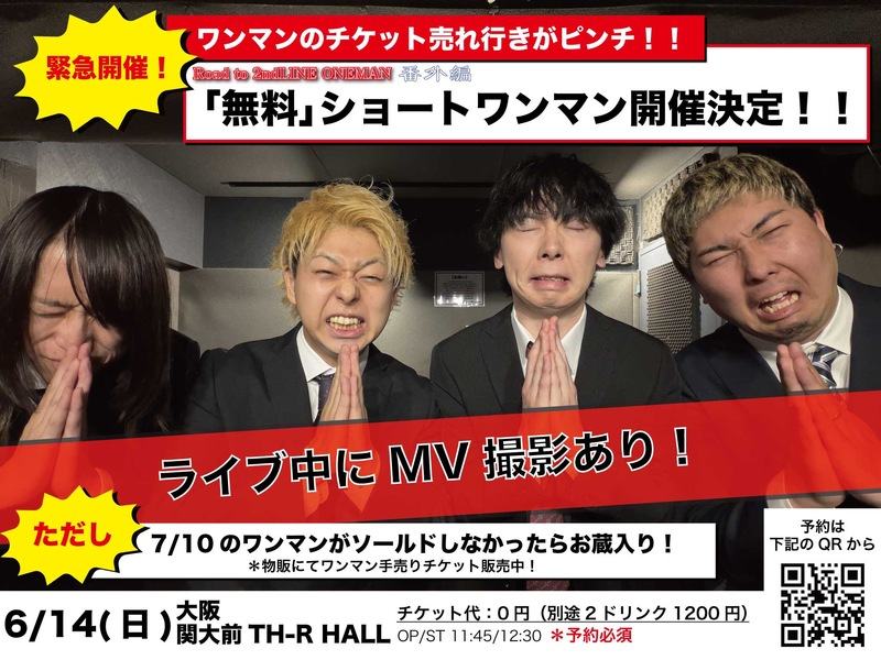 Road to 2ndLINE ONEMAN 〜番外編〜 写真 1