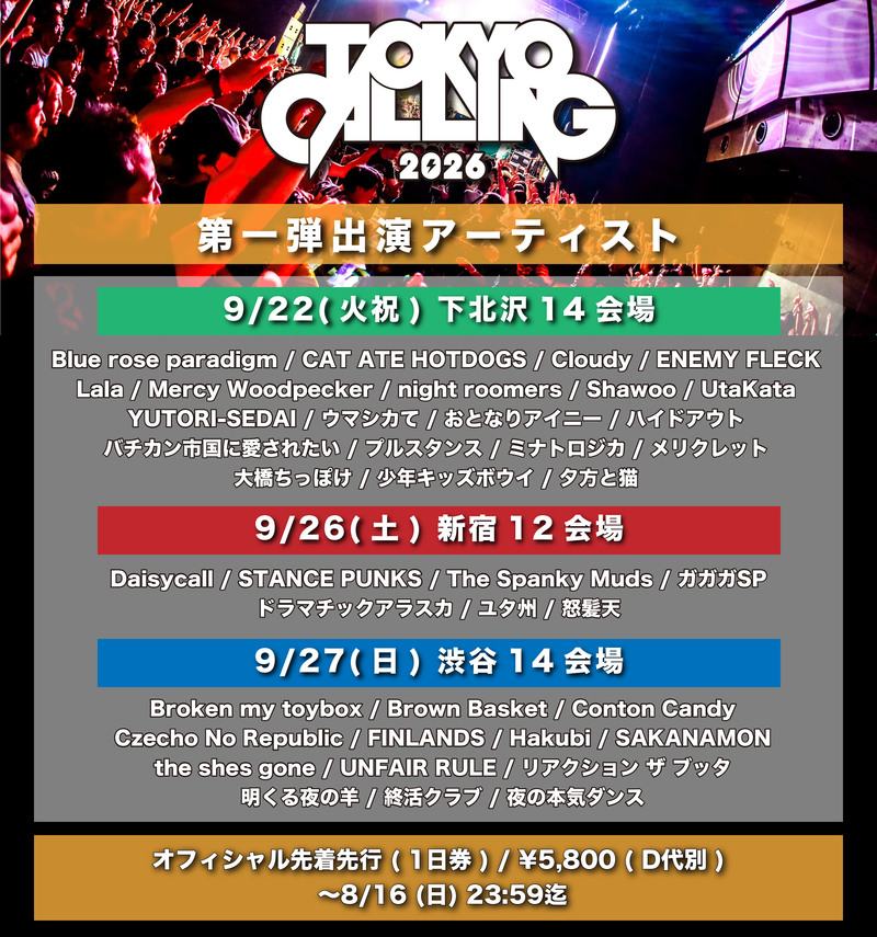 TOKYO CALLING 2026 写真 1