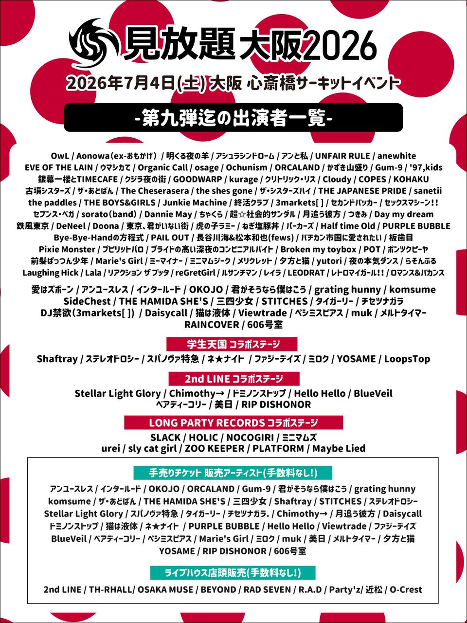 見放題大阪2026 写真 1