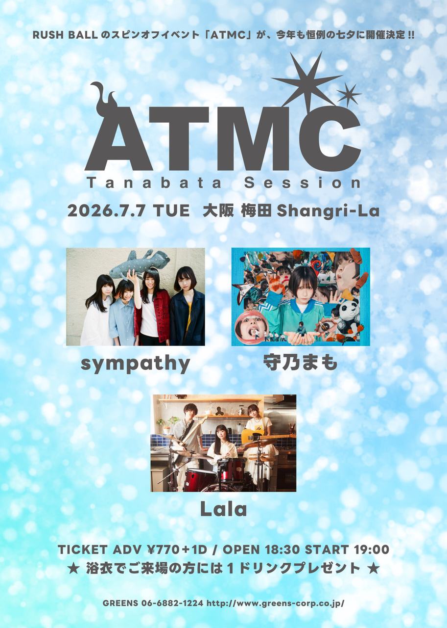 ATMC2026 Tanabata Session 写真 1