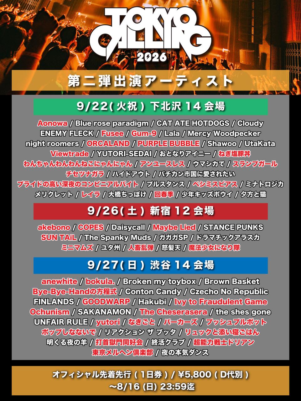TOKYO CALING 2026 写真 1