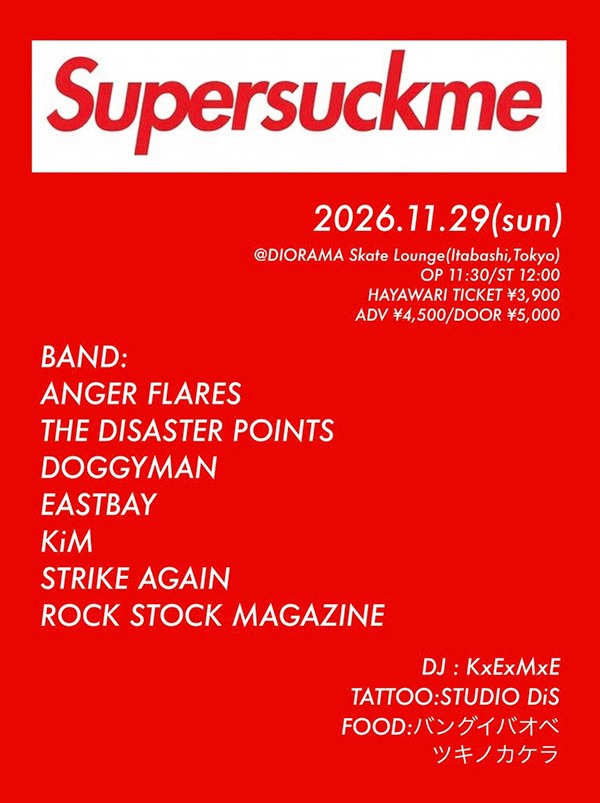 『SUPER!! SUCK ME!!』 写真 1