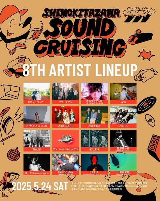 Shimokitazawa SOUND CRUISING 2025 写真 1