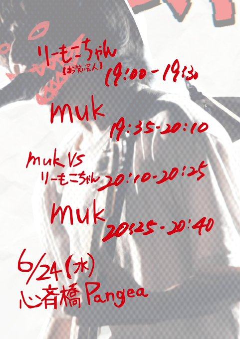 muk pre. 初フロアライブ企画「超破壊作戦」in 大阪 写真 1