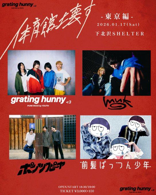 grating hunny「体育館壊す」東京編 写真 1