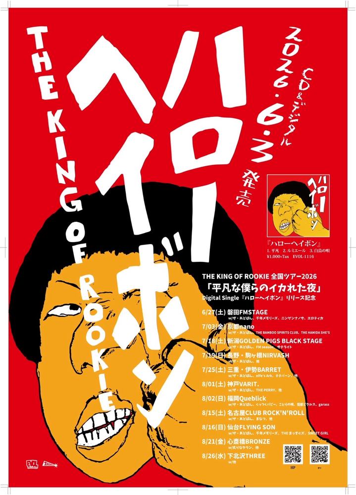 THE KING OF ROOKIE pre.『平凡な僕らのイカれた夜』 Single『ハローヘイボン』リリースツアー 名古屋編 ザ・あどばん pre. 『デルトラクヱスト』 MINI ALBUM『ゆうぐレコード』リリースツアー 名古屋編 写真 1