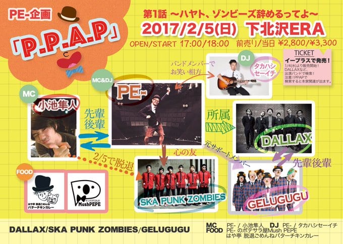 P.P.A.P♪ 第1話 ～ハヤト、ゾンビーズ辞めるってよ～ 写真 1