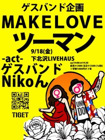 ゲスバンド企画『MAKELOVEツーマンvol.1』 写真 1