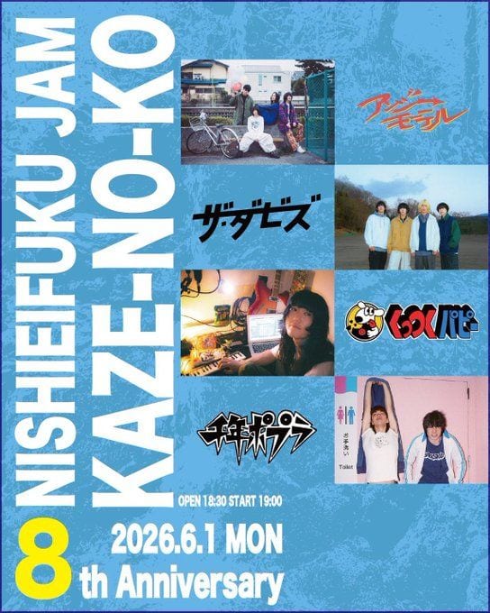 西永福JAM KAZE-NO-KO 8th Anniversary 写真 1