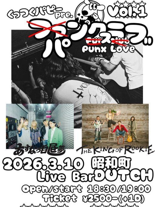 くっつくパピー pre. パンクラブ vol.1 写真 1