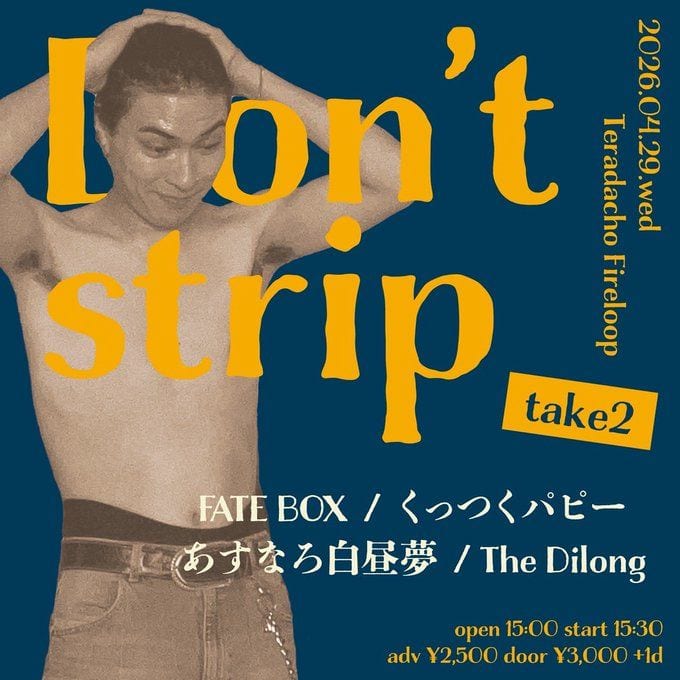 Don't strip take2 写真 1