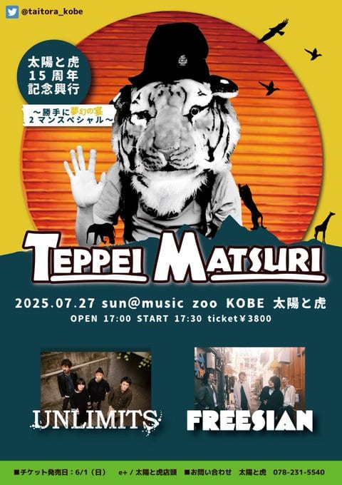 music zoo KOBE太陽と虎15周年記念興行 TEPPEI MATSURI ～勝手に夢幻の宴2マンスペシャル～ 写真 1
