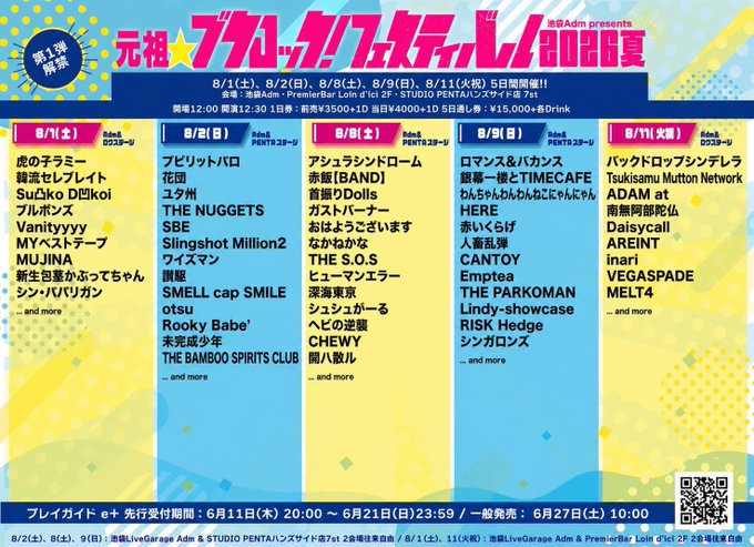 元祖☆ブクロック！フェスティバル2026夏 写真 1