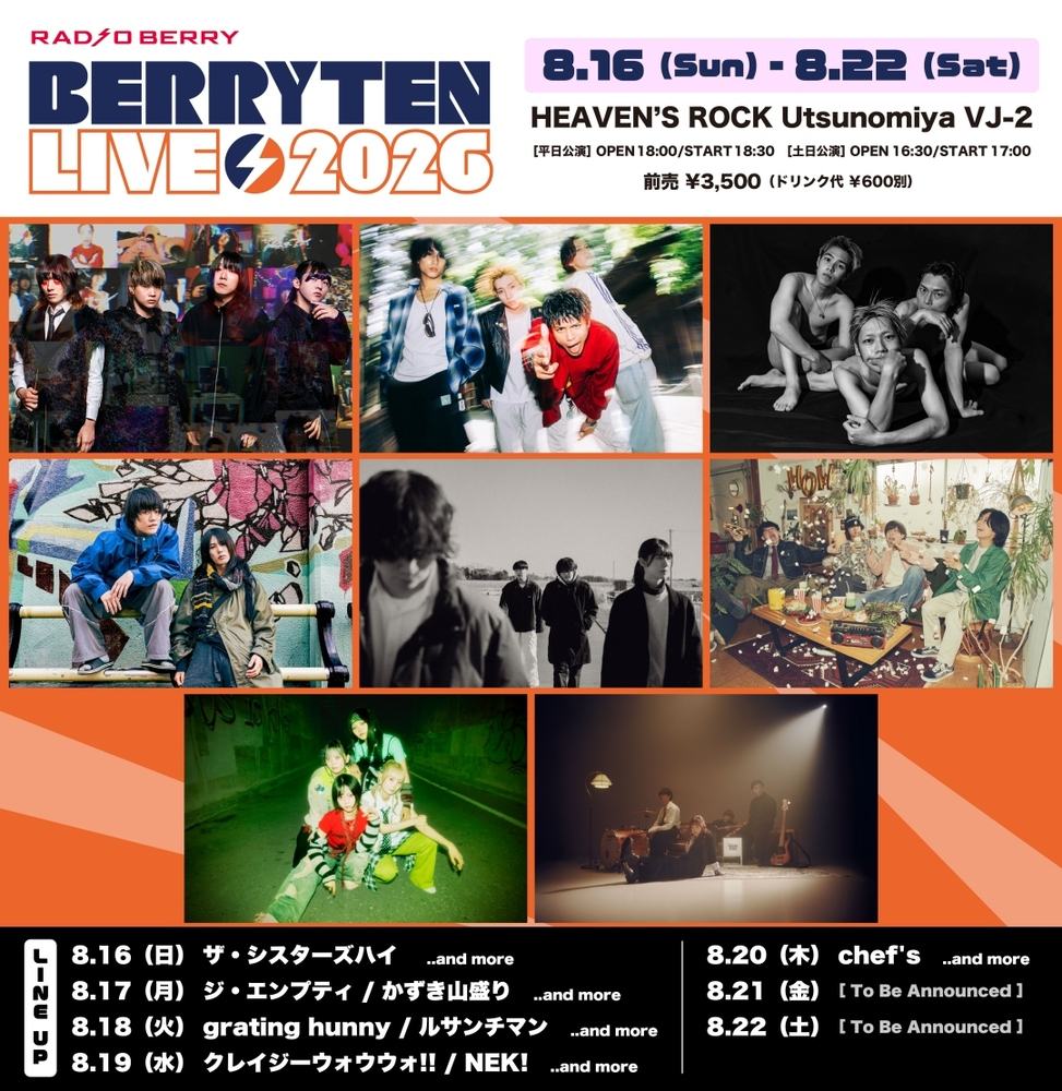 RADIO BERRY ベリテンライブ 2026 写真 1