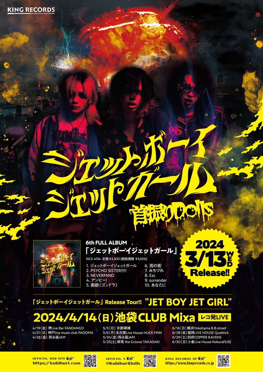 リリースツアー”JET BOY GET GIRL”開催!!【3/27更新】 写真 1