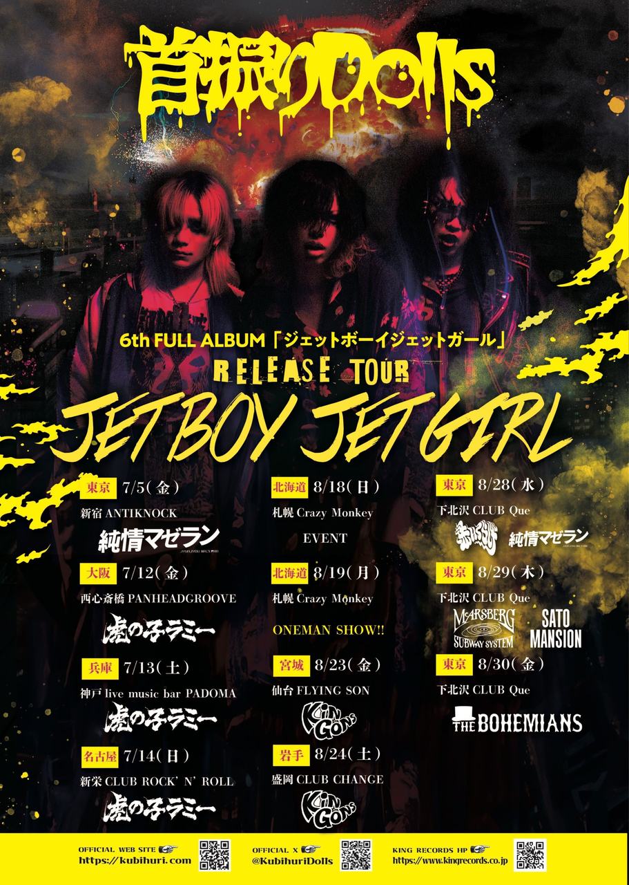 続『JET BOY JET GIRL』ツアースケジュール解禁!!【6/3】 写真 1