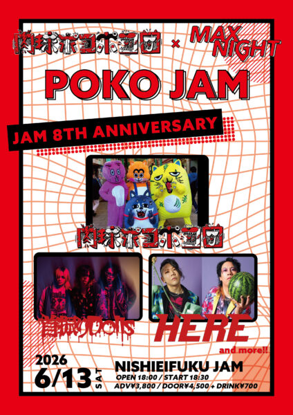 「POKO JAM」-NISHIEIFUKU JAM 8th Anniversary- 写真 1