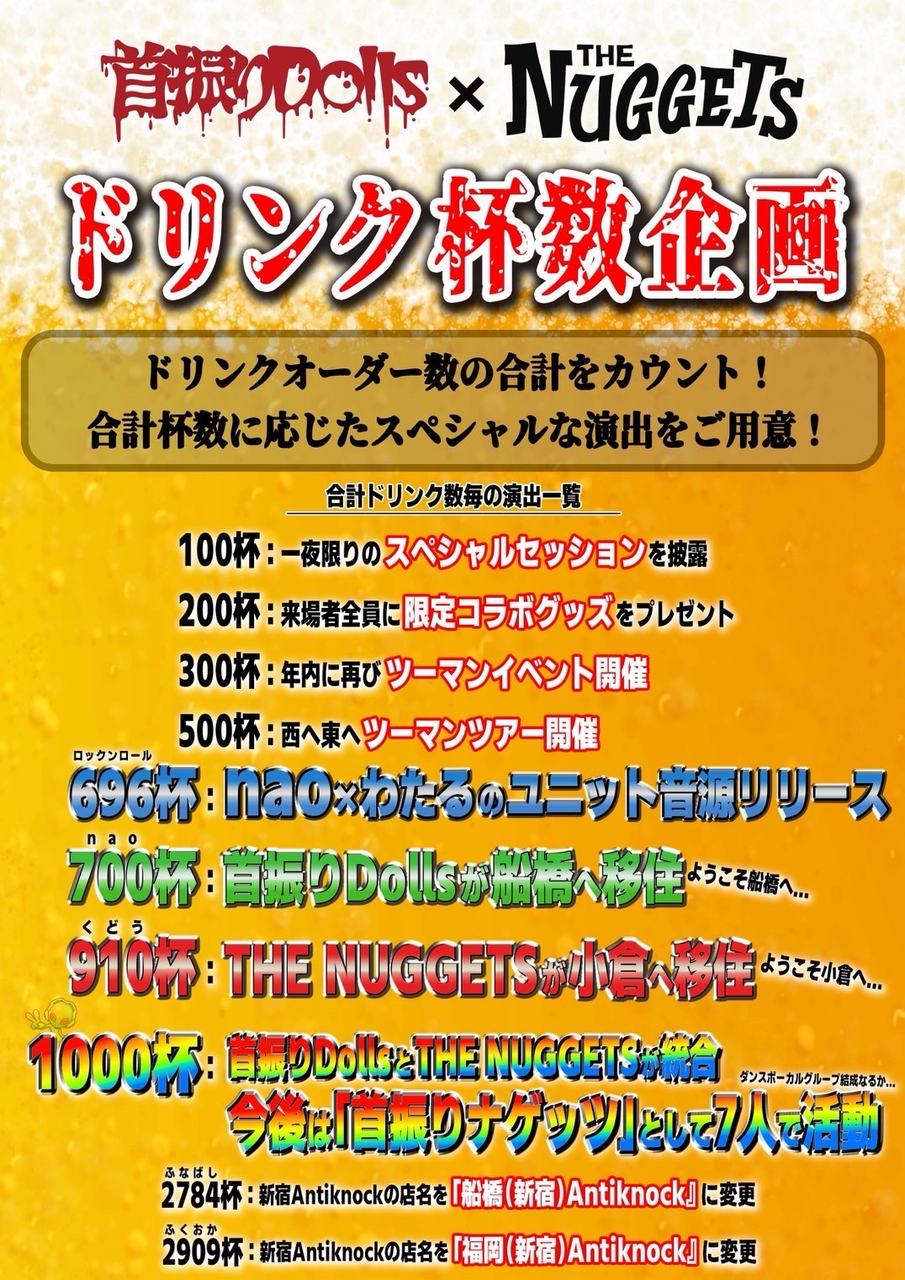 \\ DRUNKERS FESTIVAL //-首振りDolls× THE NUGGETS- 写真 1
