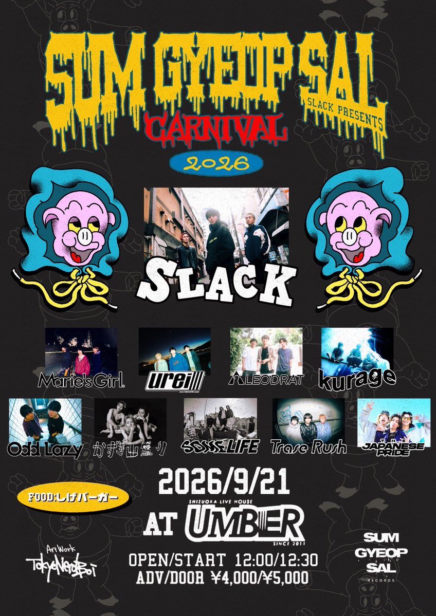 SUM GYEOP SAL CARNIVAL 2026 写真 1