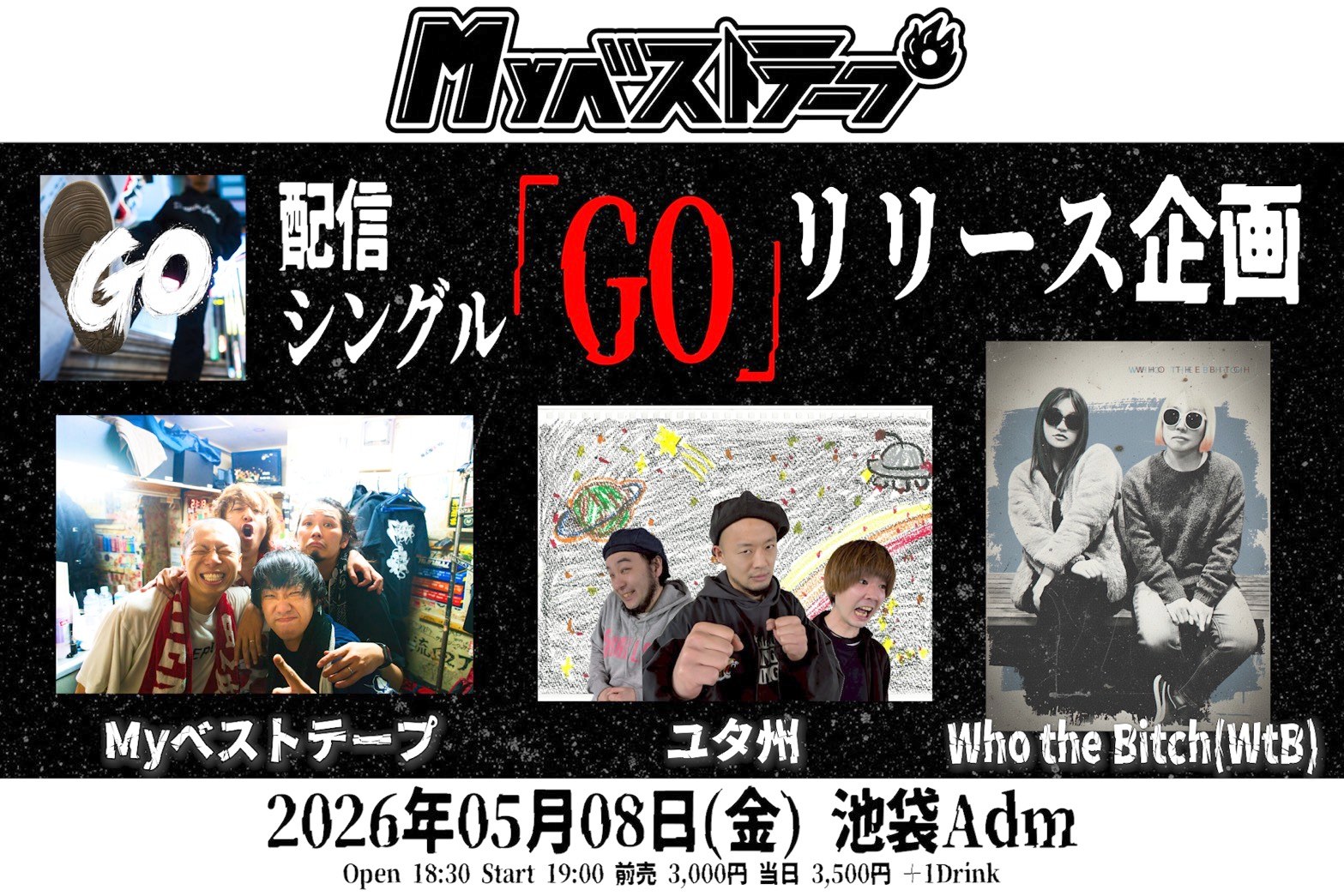 Myベストテープpre 配信シングル「GO」リリース企画 写真 1