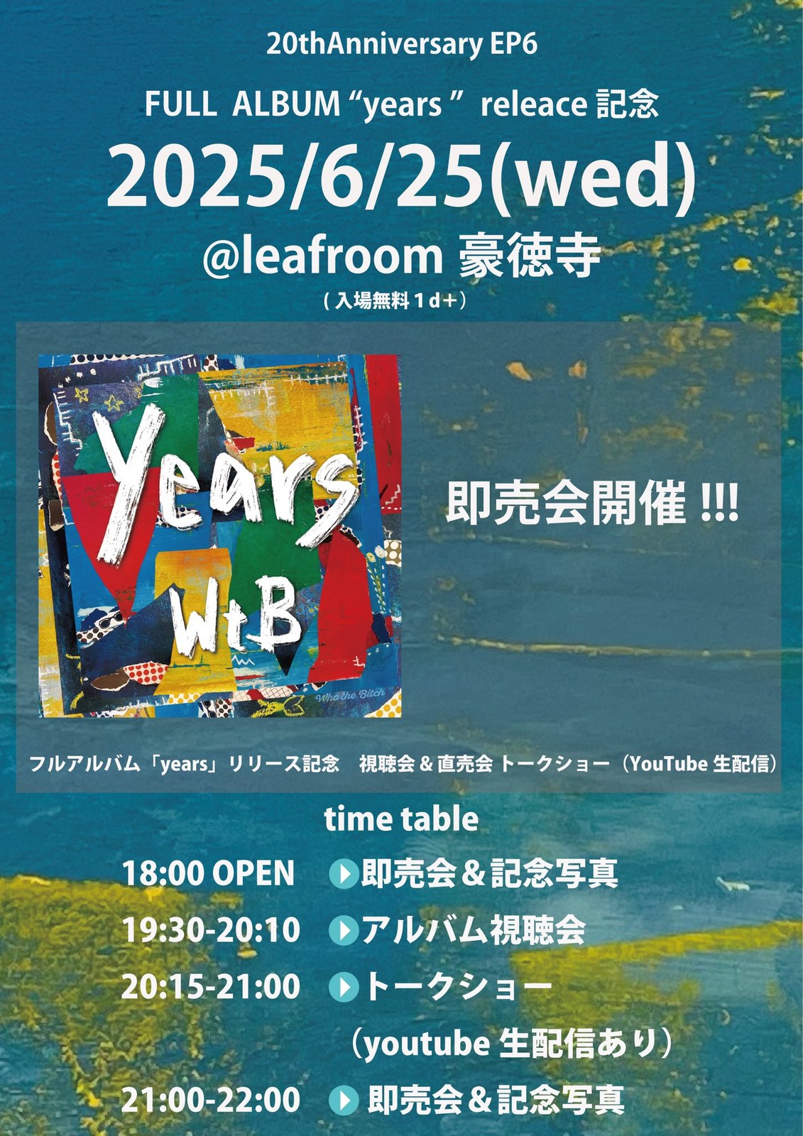 20th Anniversary EP6 Full Album [years]即売会 写真 1