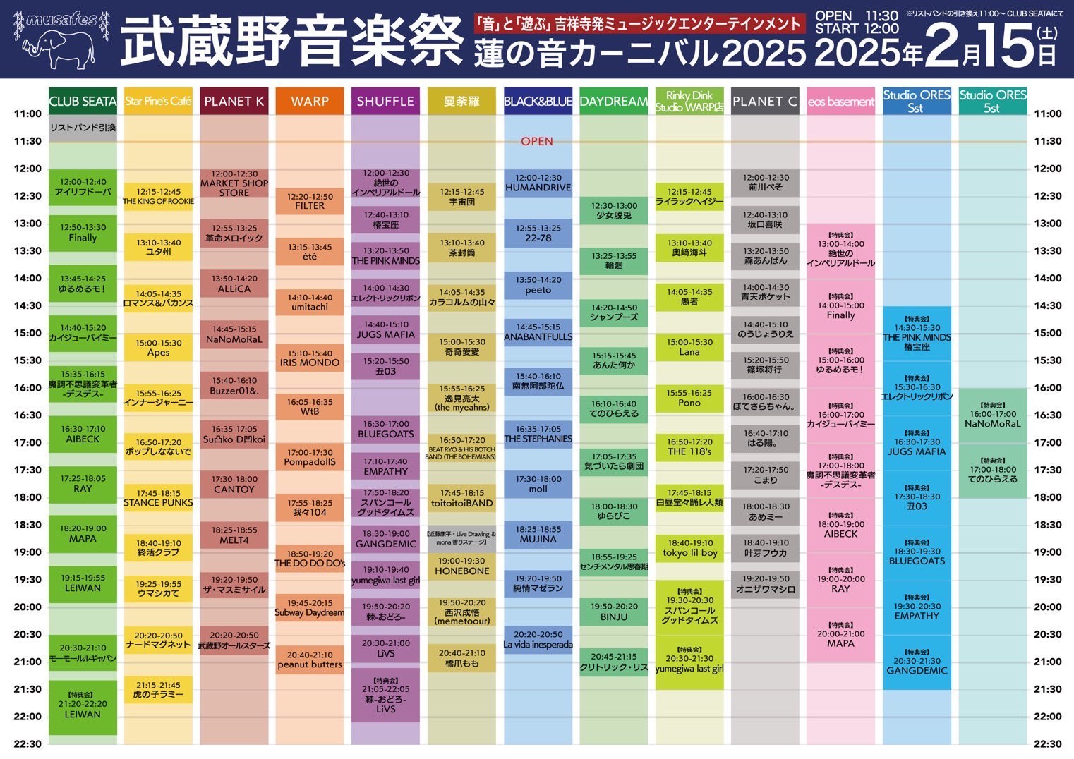 [武蔵野音楽祭 蓮の音カーニバル2025] 写真 1
