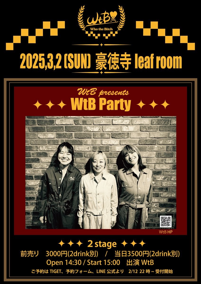 WtB Party 写真 1