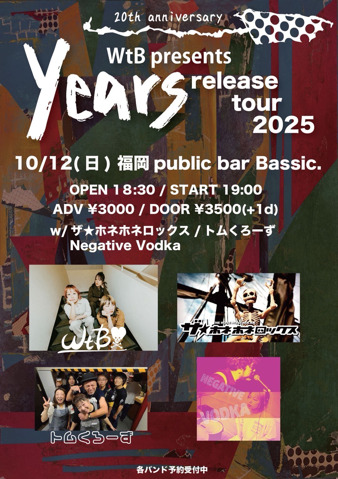 WtB 20th Anniversary & [years] RELEASE TOUR 2025 写真 1