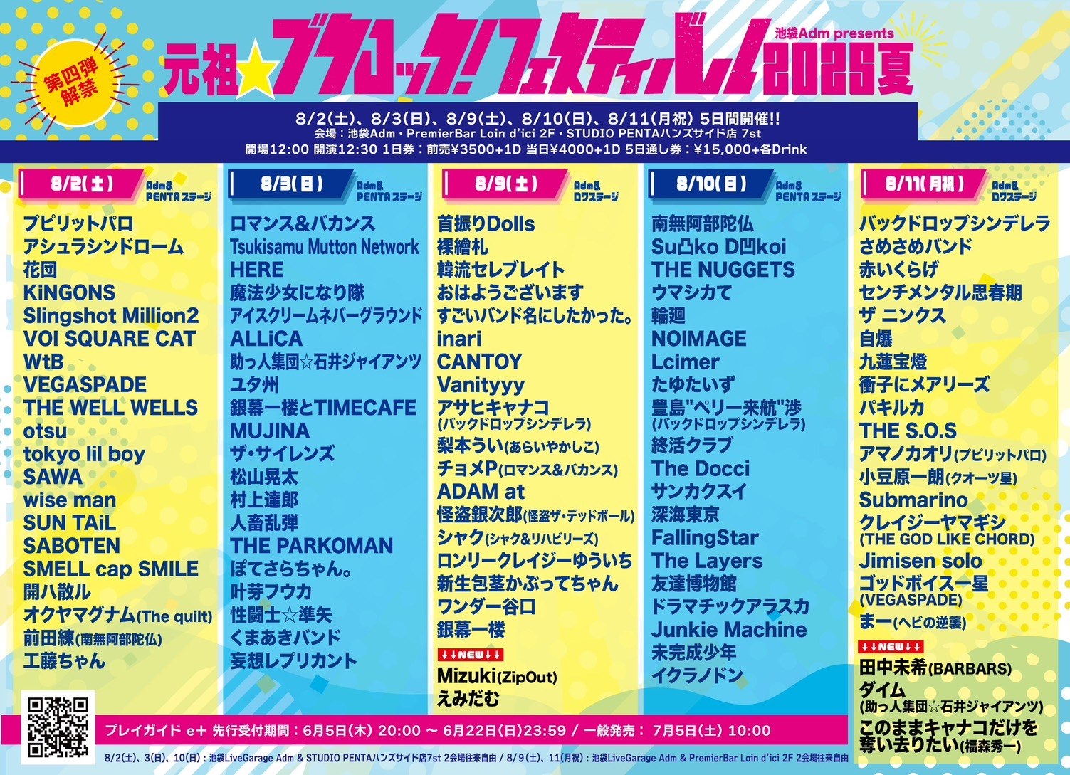 「元祖☆ブクロック！フェスティバル2025夏」1日目 写真 1