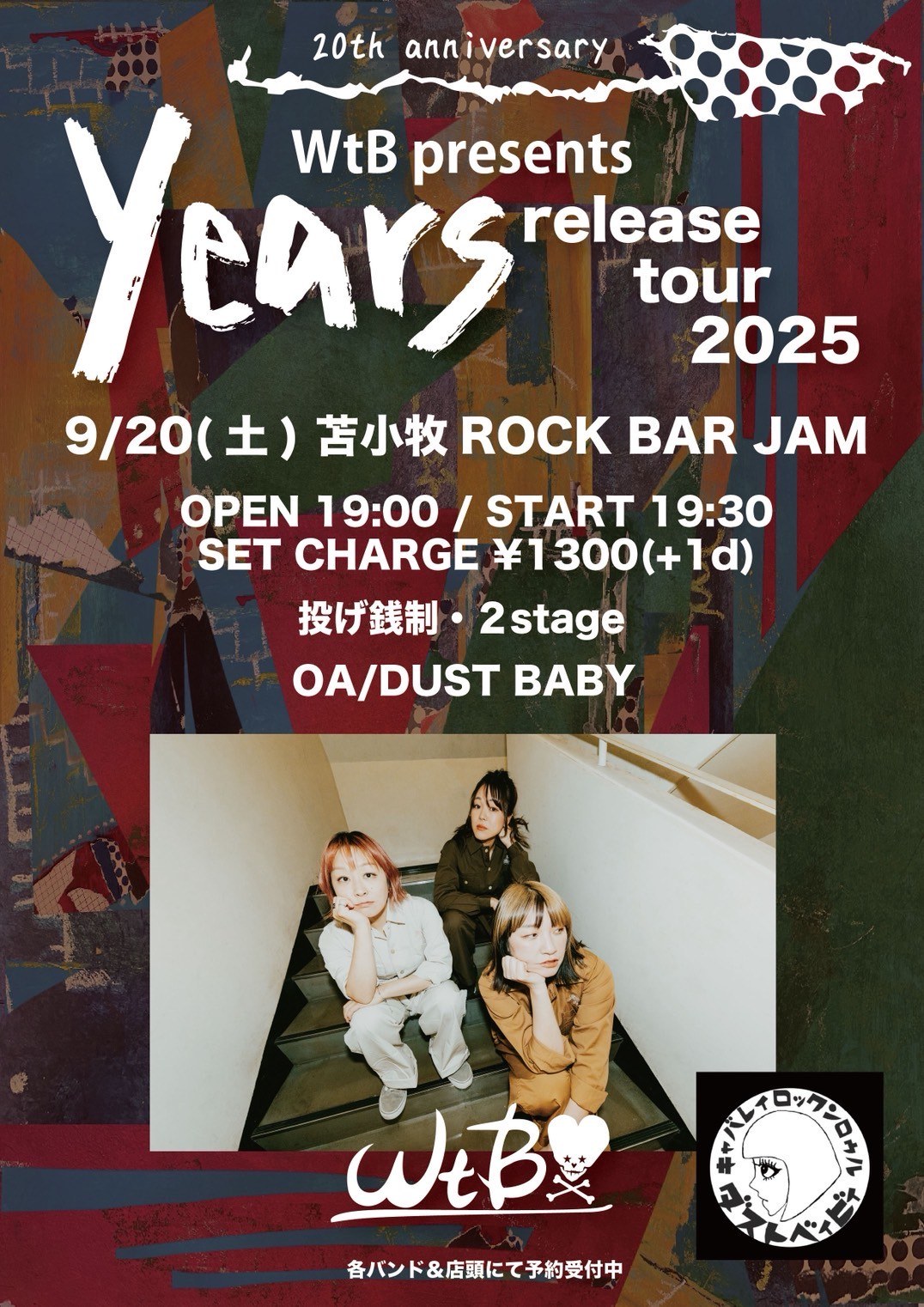 WtB 20th Anniversary & [years] RELEASE TOUR 2025 写真 1