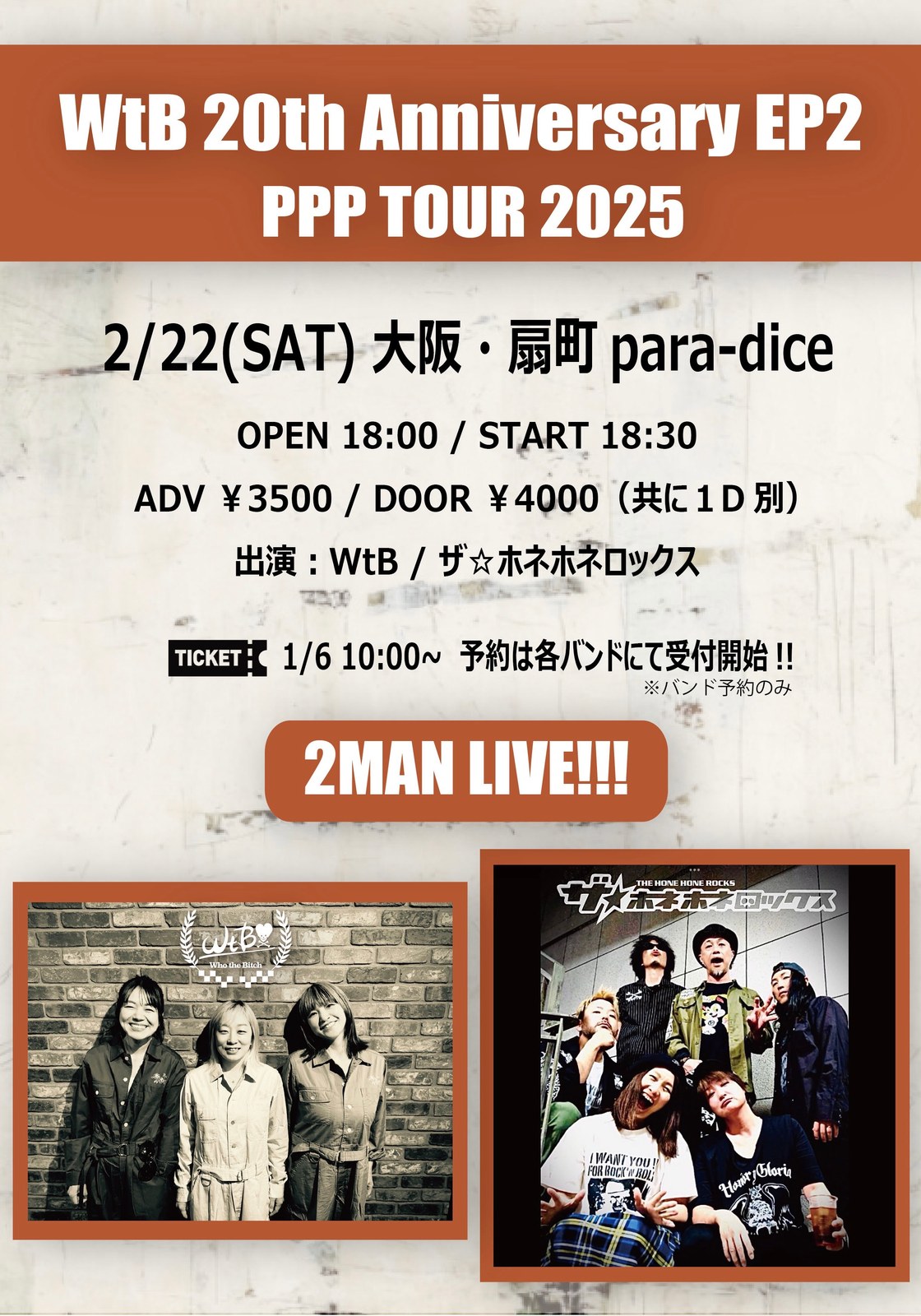 WtB 20th Anniversary EP2 PPP TOUR 2025 写真 1