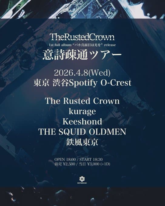 The Rusted Crown 意詩疎通ツアー 写真 1