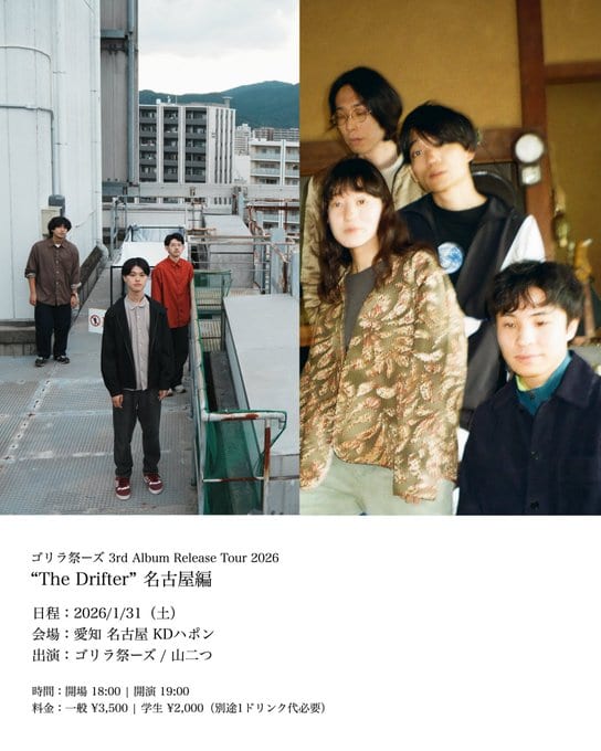 ゴリラ祭ーズ 3rd Album Release Tour 2026 “The Drifter” 名古屋編 写真 1