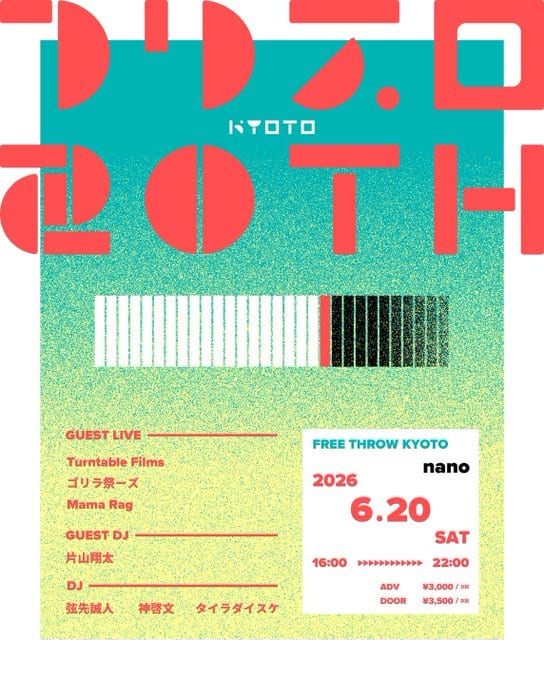 FREE THROW KYOTO 写真 1