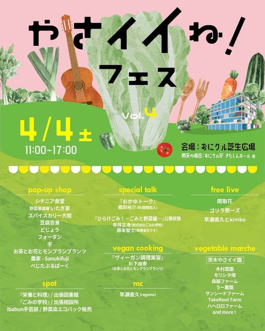 やさいイイね！フェス vol.4 写真 1