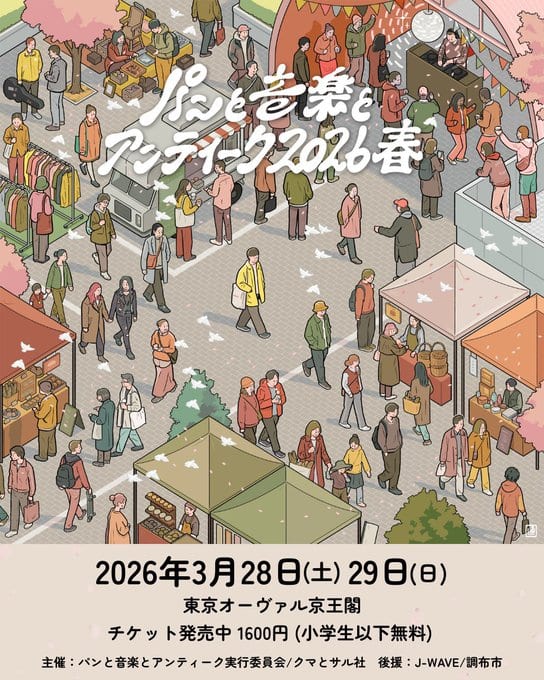 パンと音楽とアンティーク2026春 写真 1