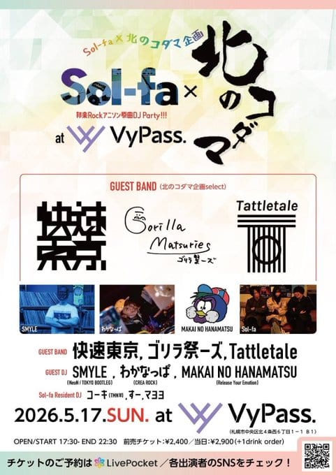 Sol-fa × 北のコマダ企画「北のコマダ」 写真 1