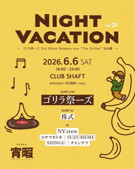 NIGHT VACATION vol.21 - ゴリラ祭ーズ 3rd Album Release tour “The Drifter” 仙台編 - 写真 1