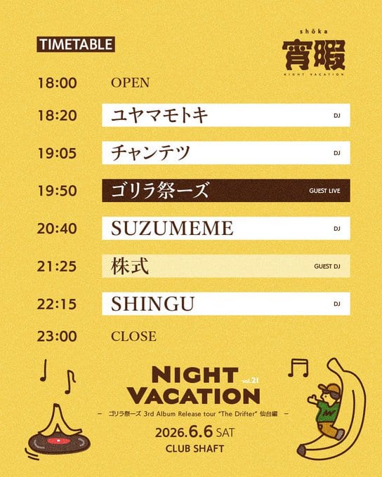 NIGHT VACATION vol.21 - ゴリラ祭ーズ 3rd Album Release tour “The Drifter” 仙台編 - 写真 2