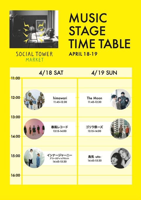 SOCIAL TOWER MARKET 2026春 写真 1
