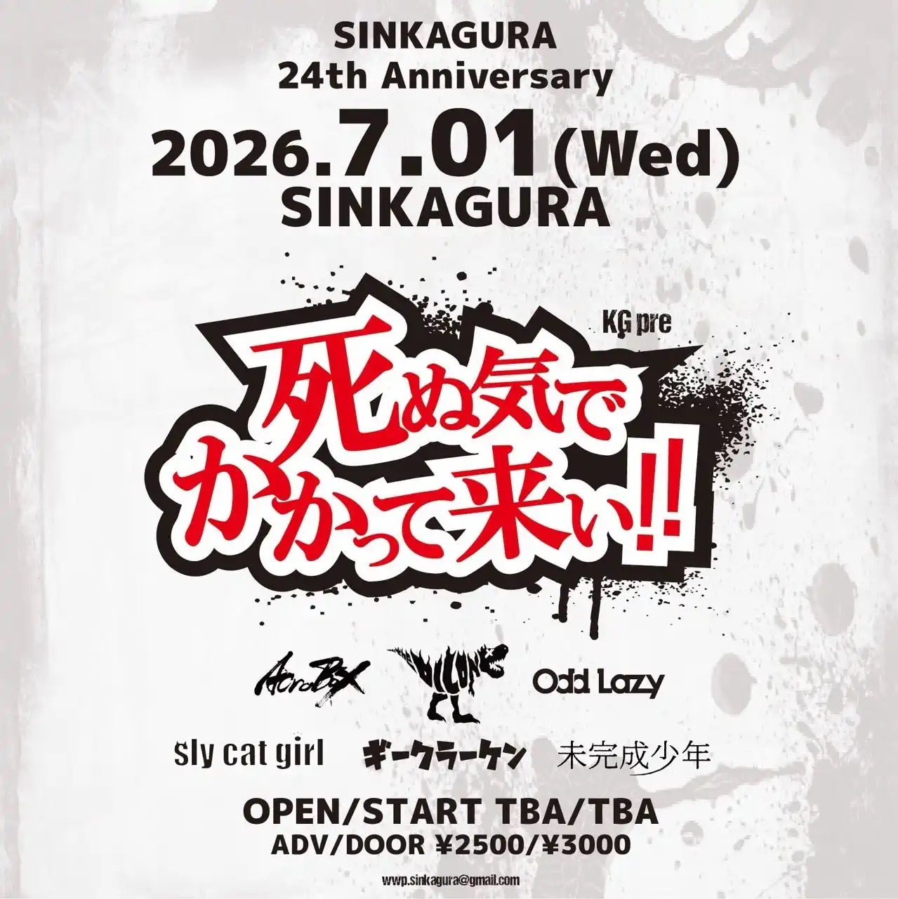 SINKAGURA 24th Anniversary 死ぬ気でかかって来い！ 写真 1
