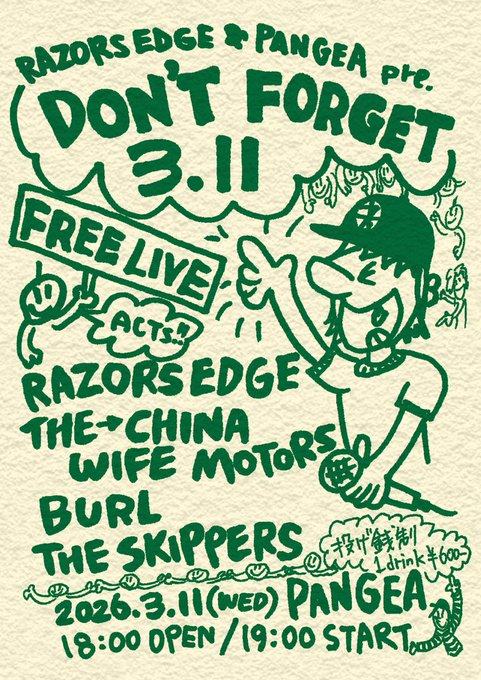 DON'T FORGET 3.11 写真 1