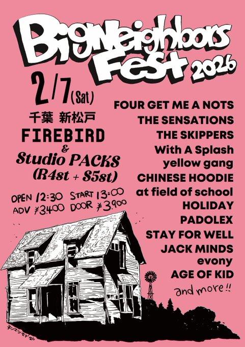 Big Neighbors Fest 2026 写真 1