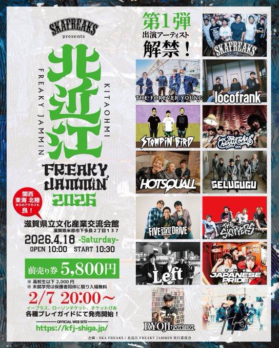 北近江 FREAKY JAMMiN’ 2026 写真 1