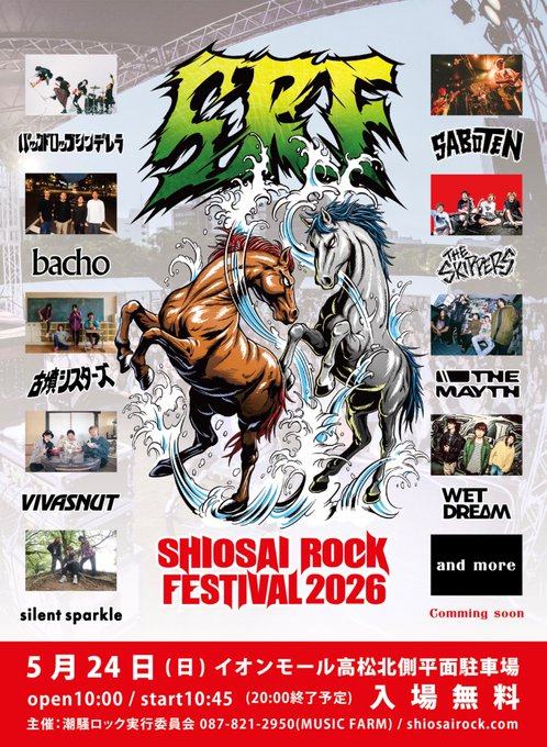 SHIOSAI ROCK FESTIVAL 2026 写真 1